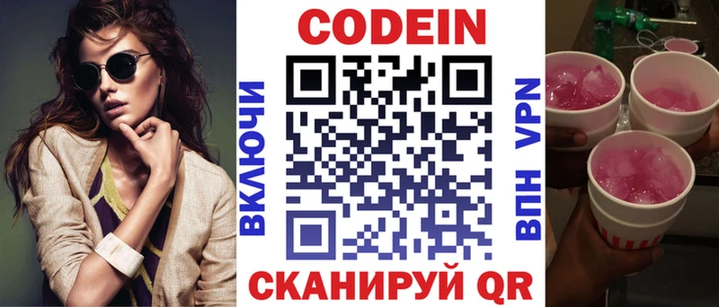 Кодеин напиток Lean (лин)  Волгореченск 